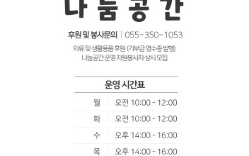 나눔공간 운영시간 변경 안내 이미지